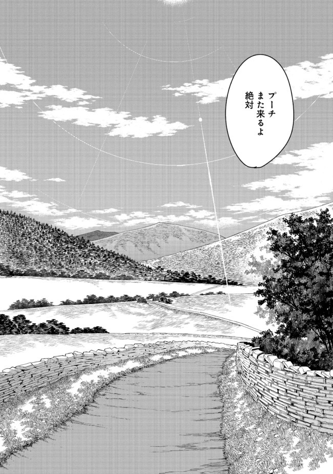 昔勇者で今は骨 第28話 - Page 8