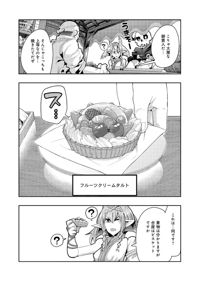 昔勇者で今は骨 第90話 - Page 8