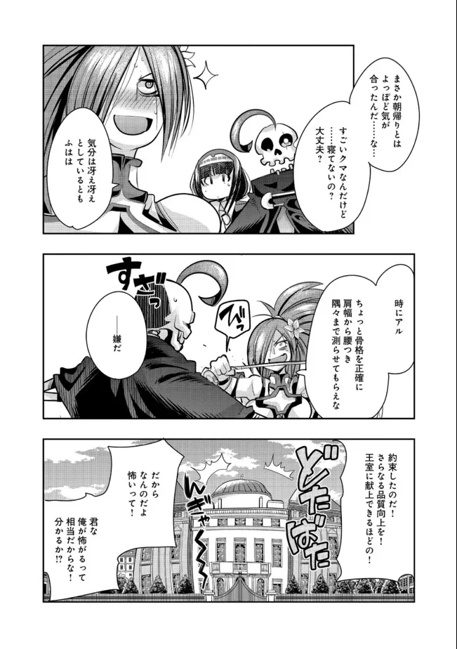 昔勇者で今は骨 第86話 - Page 10