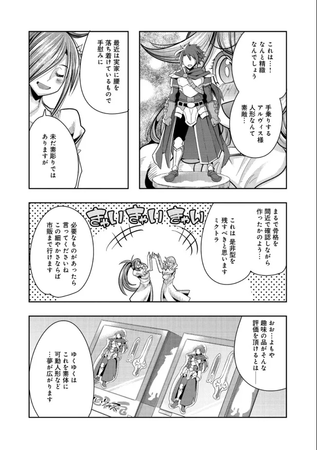 昔勇者で今は骨 第86話 - Page 5