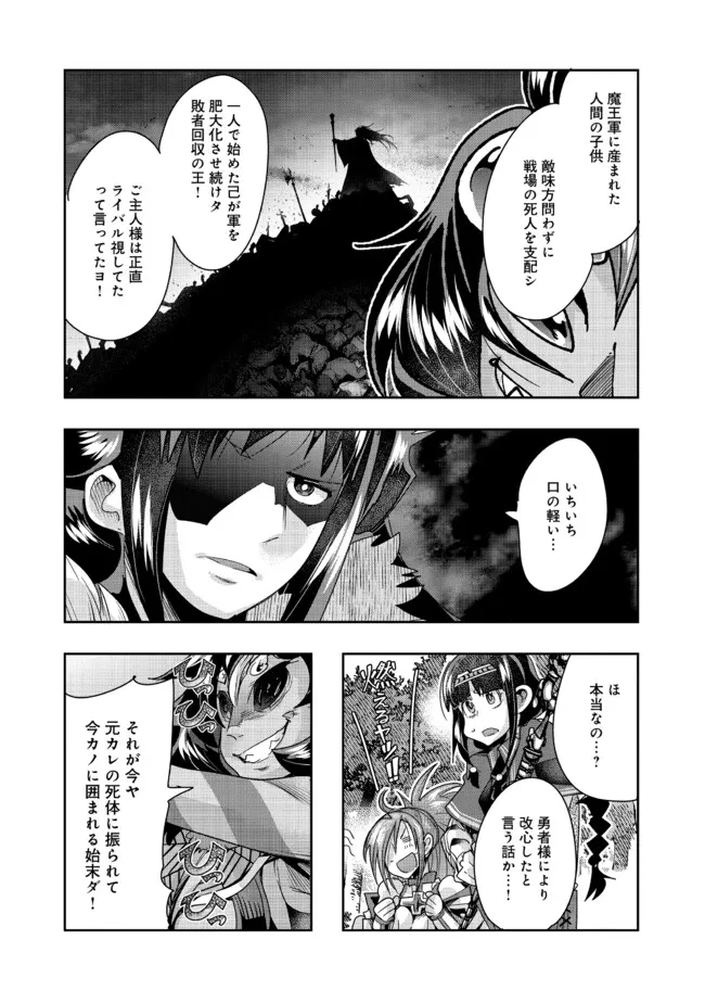 昔勇者で今は骨 第128話 - Page 8