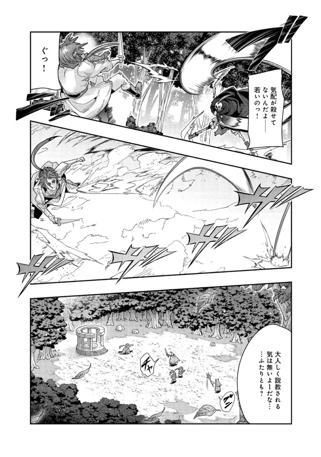 昔勇者で今は骨 第128話 - Page 2