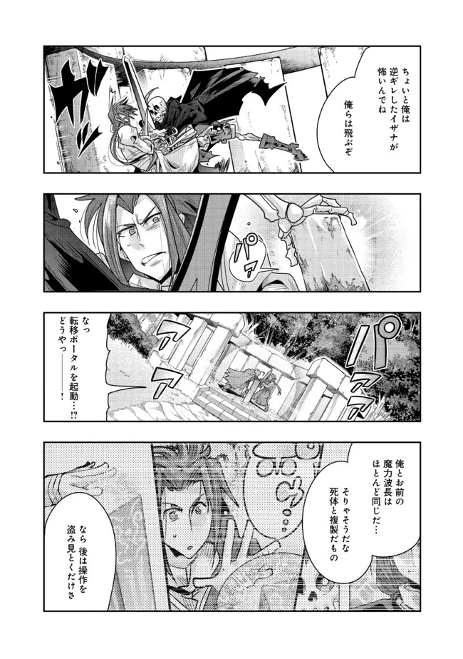 昔勇者で今は骨 第128話 - Page 4