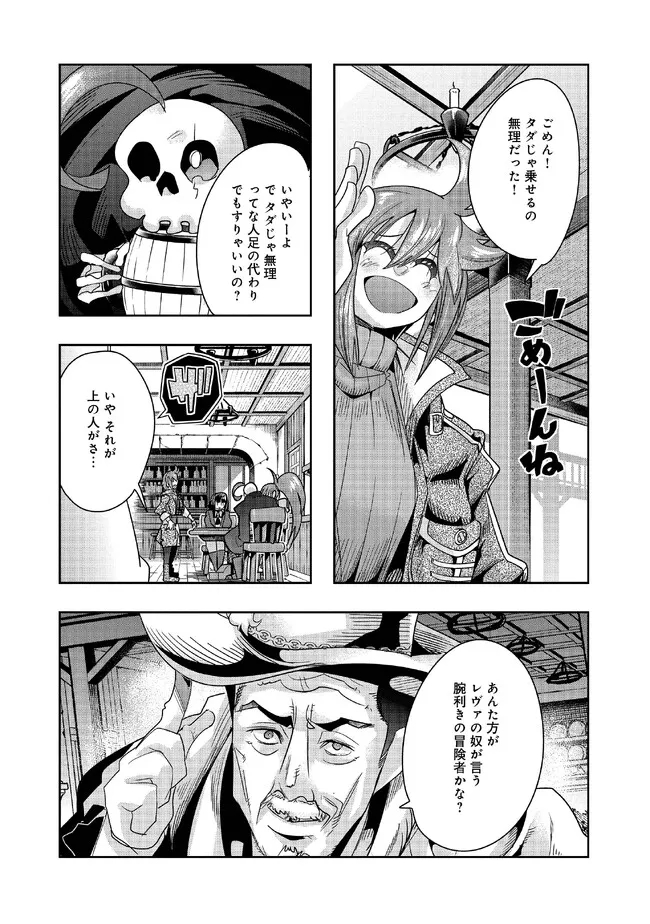 昔勇者で今は骨 第111話 - Page 9