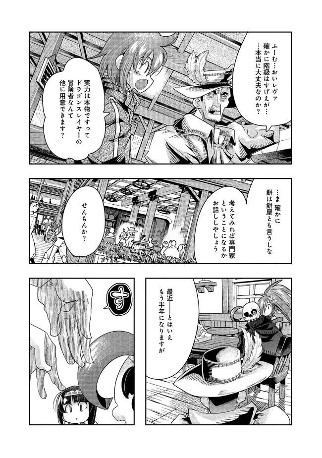 昔勇者で今は骨 第111話 - Page 11