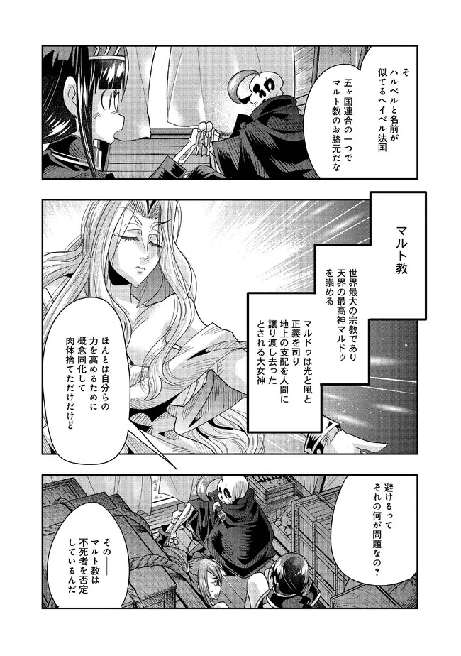 昔勇者で今は骨 第111話 - Page 2