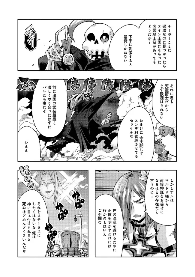 昔勇者で今は骨 第111話 - Page 3