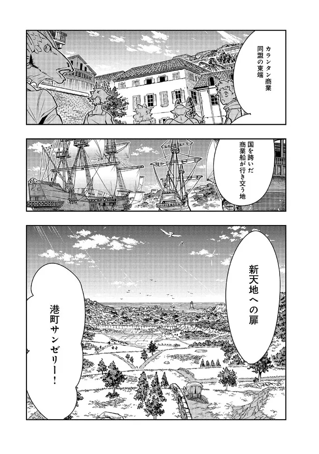 昔勇者で今は骨 第111話 - Page 5