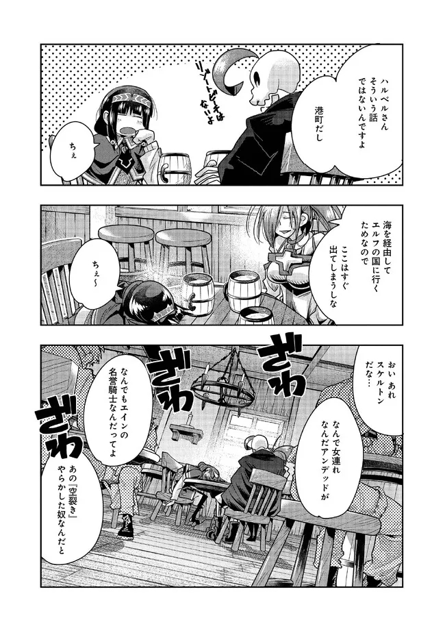 昔勇者で今は骨 第111話 - Page 7