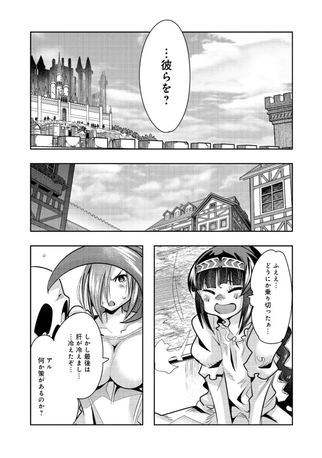 昔勇者で今は骨 第81話 - Page 1