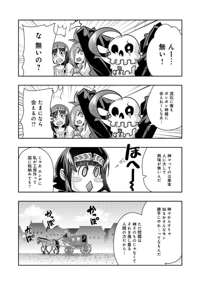 昔勇者で今は骨 第81話 - Page 2