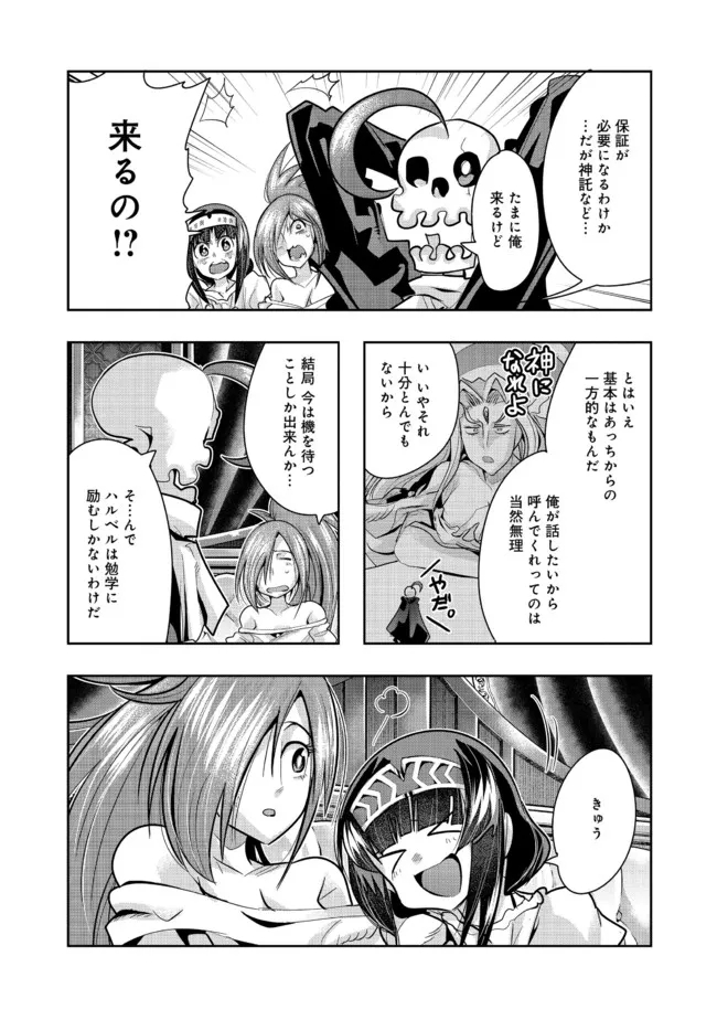 昔勇者で今は骨 第81話 - Page 3