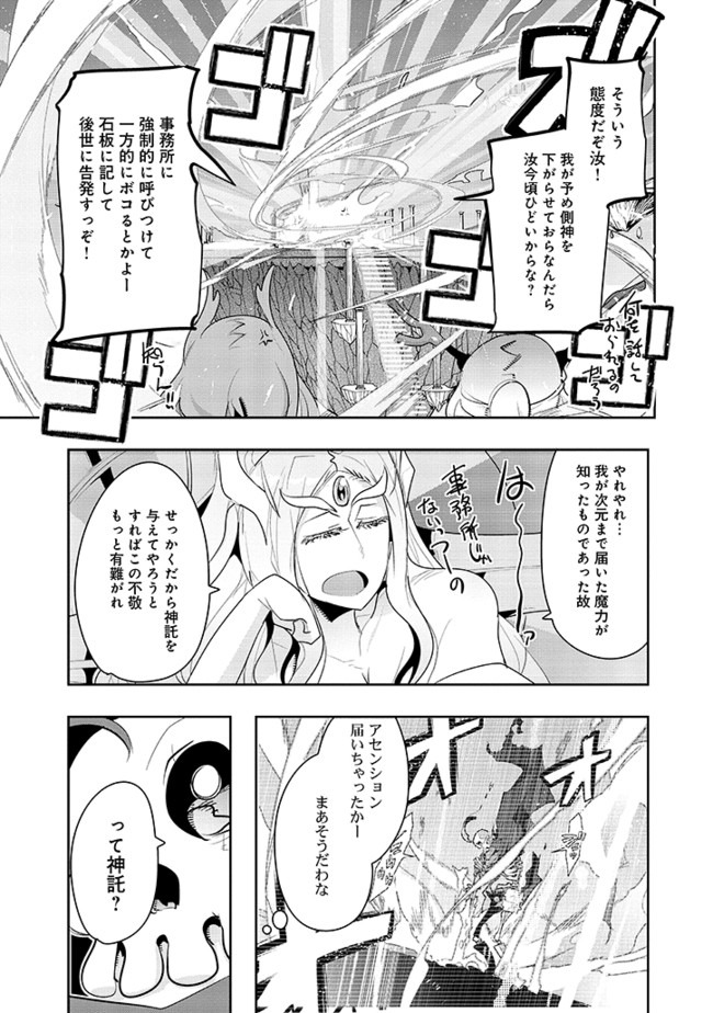 昔勇者で今は骨 第16話 - Page 5