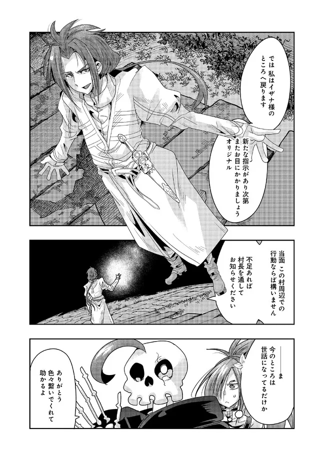 昔勇者で今は骨 第118話 - Page 6