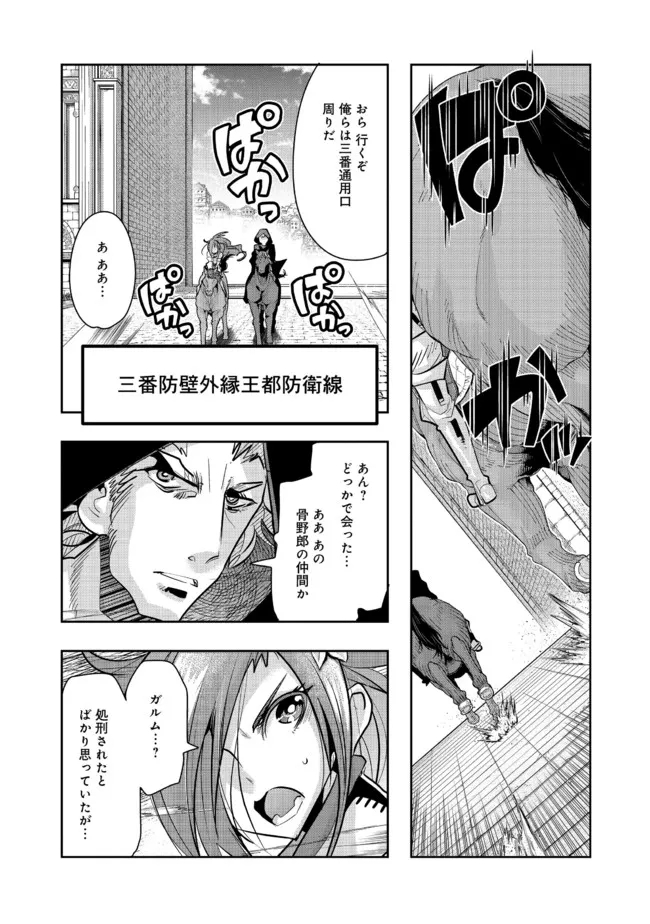 昔勇者で今は骨 第94話 - Page 9