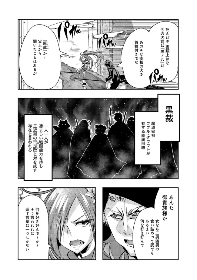 昔勇者で今は骨 第94話 - Page 10