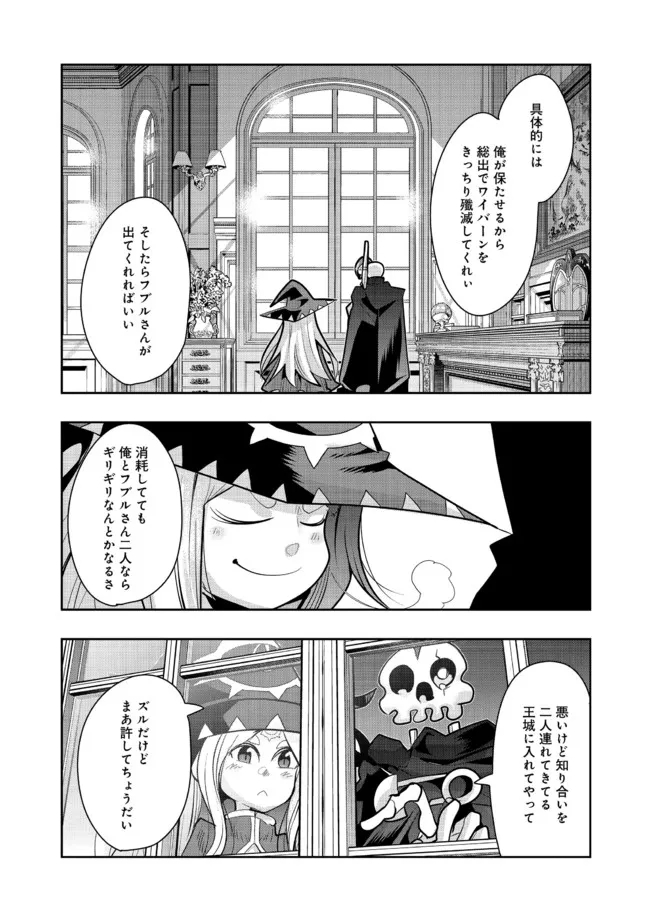 昔勇者で今は骨 第94話 - Page 7