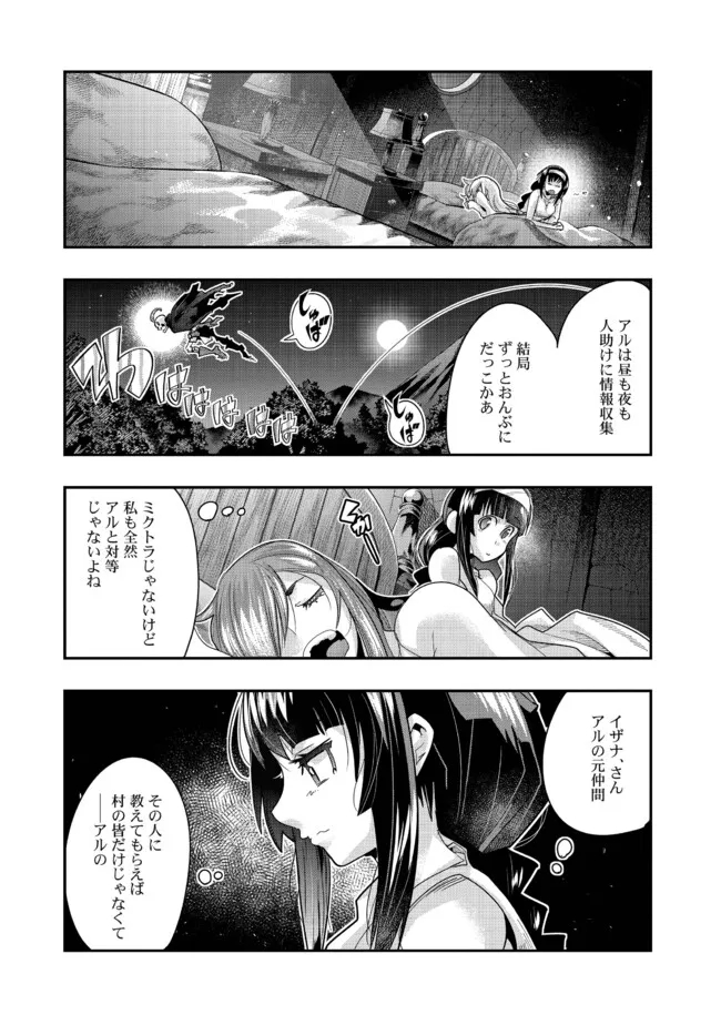 昔勇者で今は骨 第125.1話 - Page 2