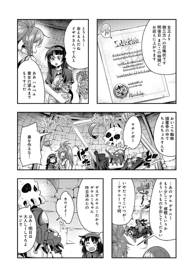 昔勇者で今は骨 第125.1話 - Page 4