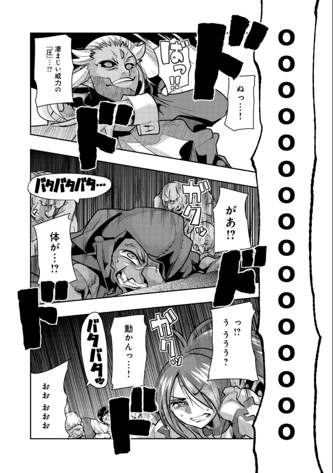 昔勇者で今は骨 第51話 - Page 2