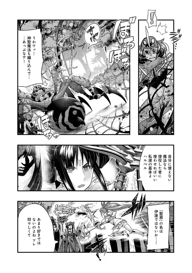 昔勇者で今は骨 第130話 - Page 5