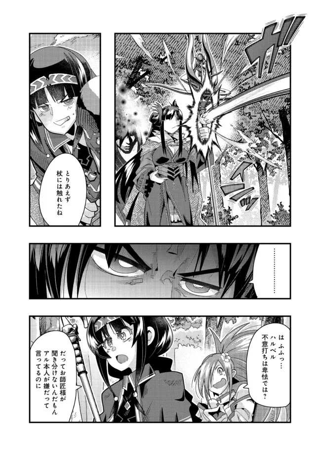 昔勇者で今は骨 第130話 - Page 7