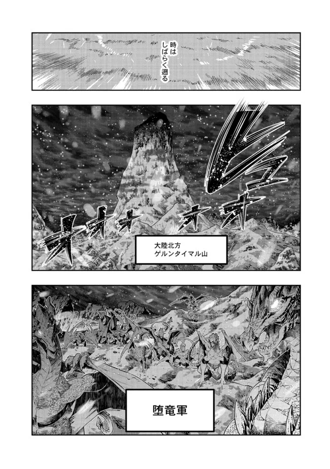 昔勇者で今は骨 第93話 - Page 1