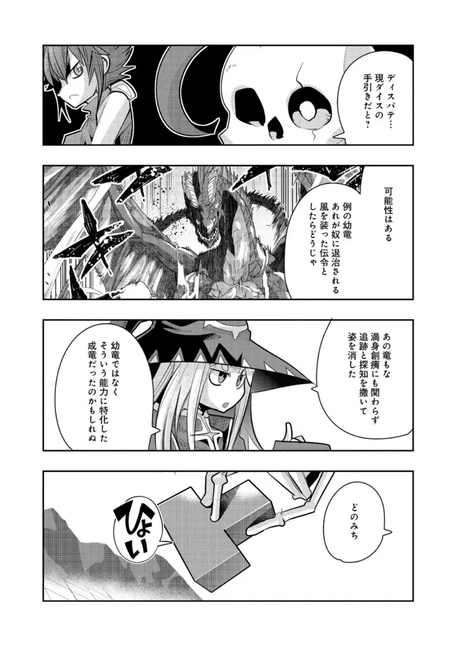 昔勇者で今は骨 第93話 - Page 9