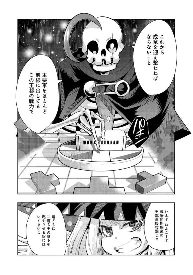 昔勇者で今は骨 第93話 - Page 10