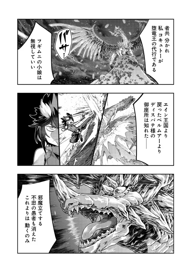 昔勇者で今は骨 第93話 - Page 3