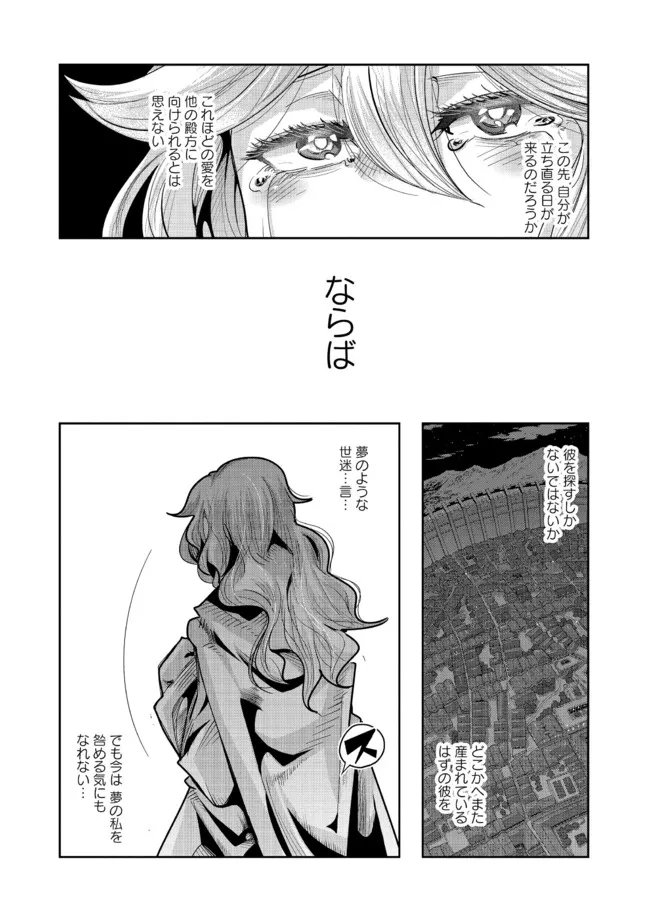 昔勇者で今は骨 第83話 - Page 4