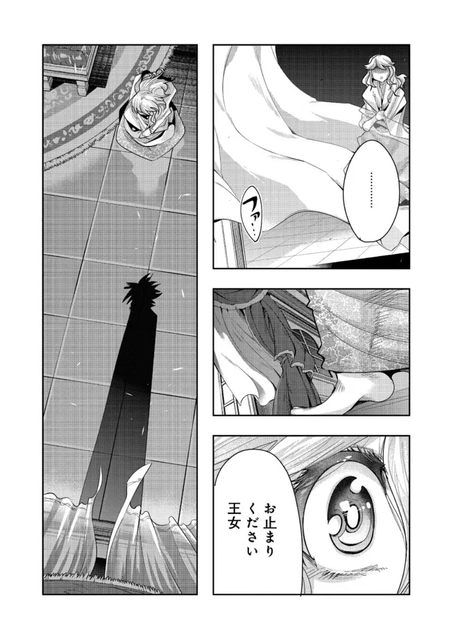 昔勇者で今は骨 第83話 - Page 5