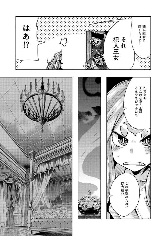 昔勇者で今は骨 第83話 - Page 2