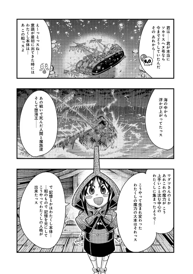 昔勇者で今は骨 第114話 - Page 1