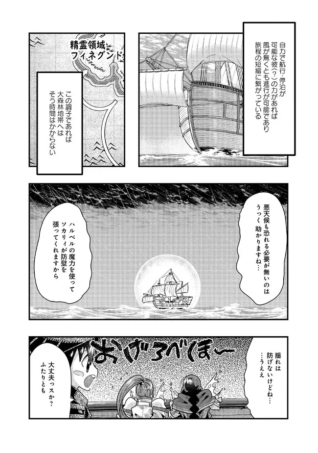 昔勇者で今は骨 第114話 - Page 10