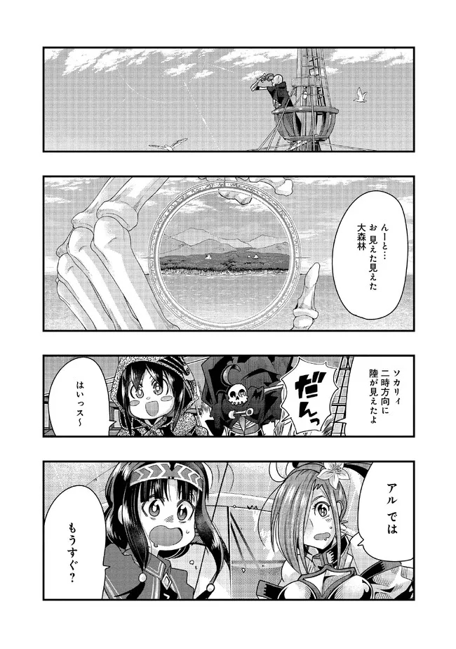 昔勇者で今は骨 第114話 - Page 11