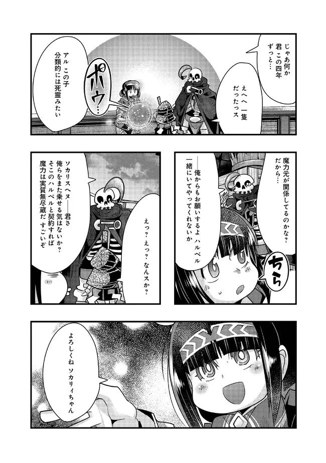 昔勇者で今は骨 第114話 - Page 5