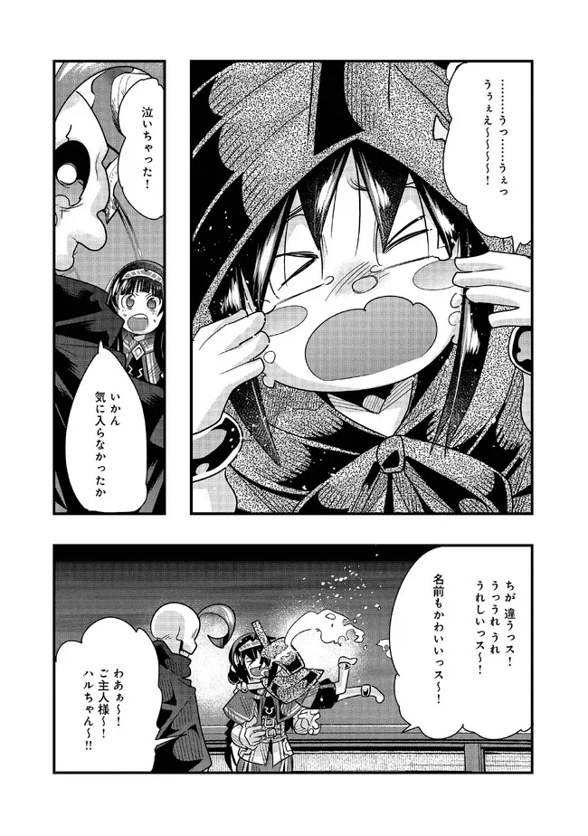 昔勇者で今は骨 第114話 - Page 6