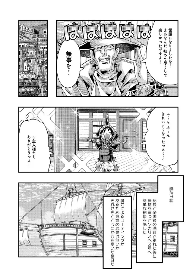 昔勇者で今は骨 第114話 - Page 9