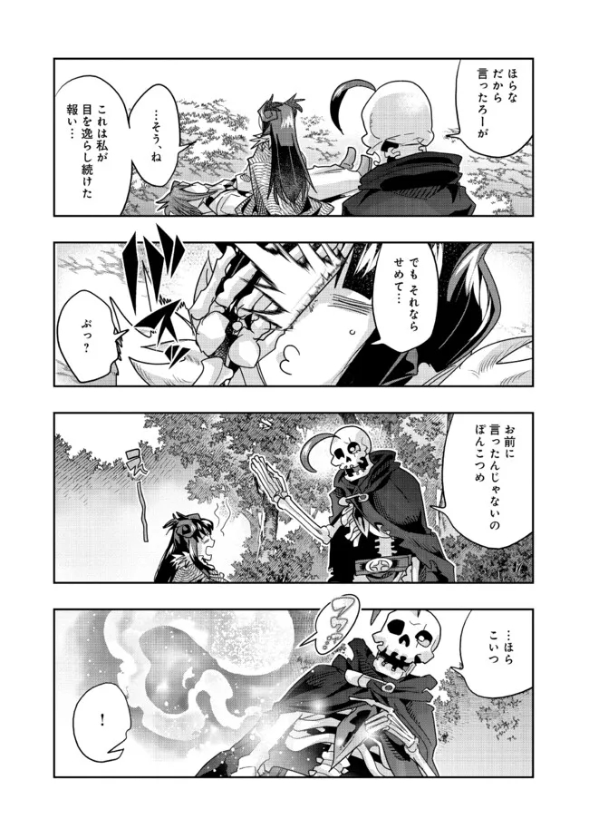 昔勇者で今は骨 第133話 - Page 10