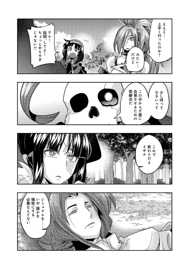 昔勇者で今は骨 第133話 - Page 12