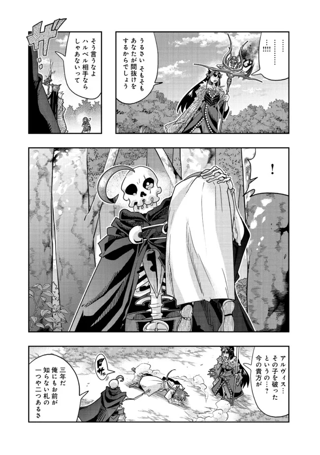 昔勇者で今は骨 第133話 - Page 2