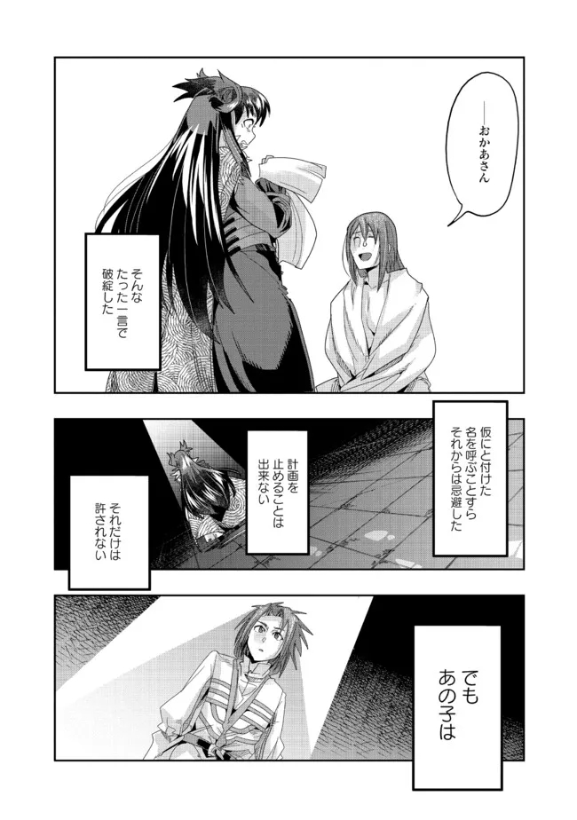 昔勇者で今は骨 第133話 - Page 7