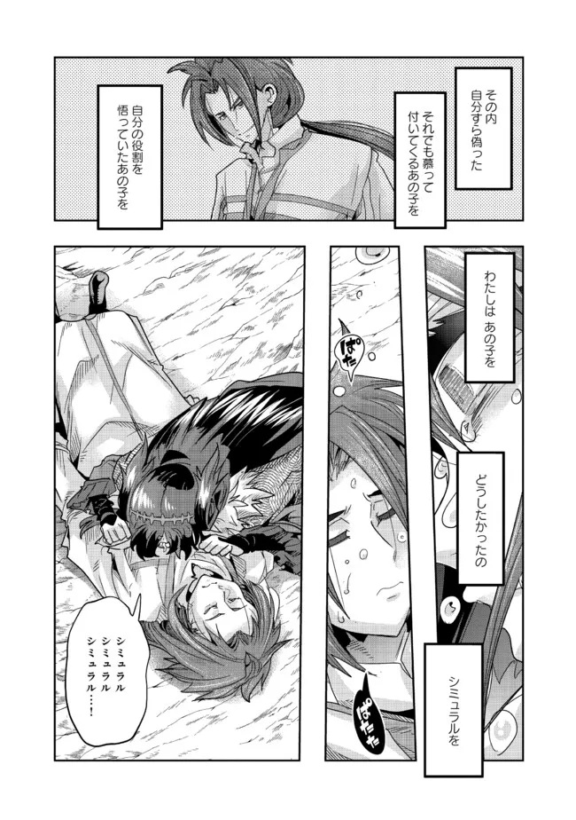 昔勇者で今は骨 第133話 - Page 9