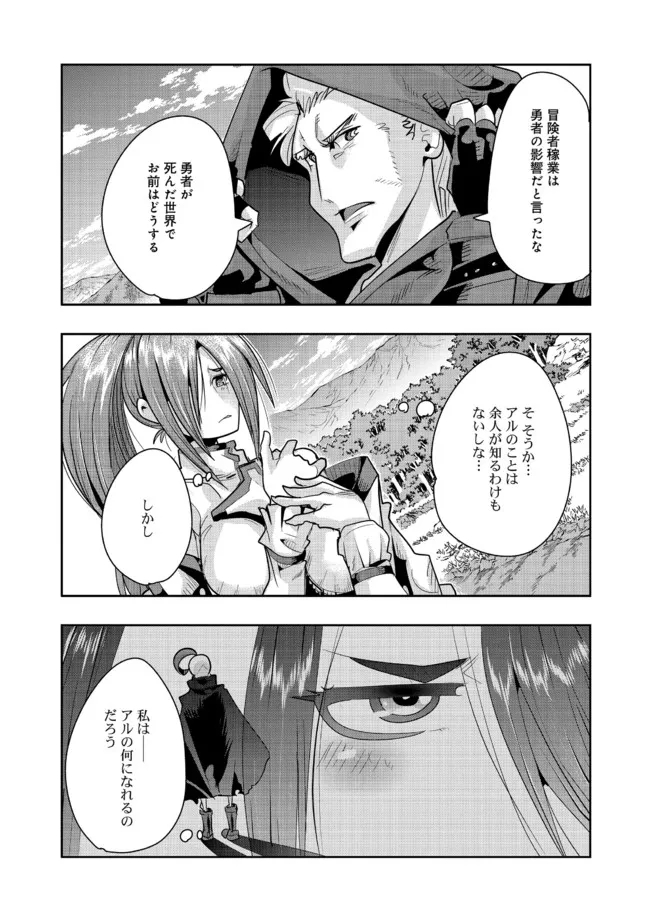 昔勇者で今は骨 第98話 - Page 9