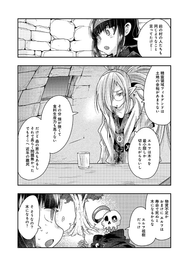 昔勇者で今は骨 第120話 - Page 4