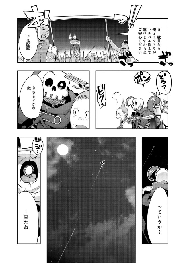 昔勇者で今は骨 第42話 - Page 1