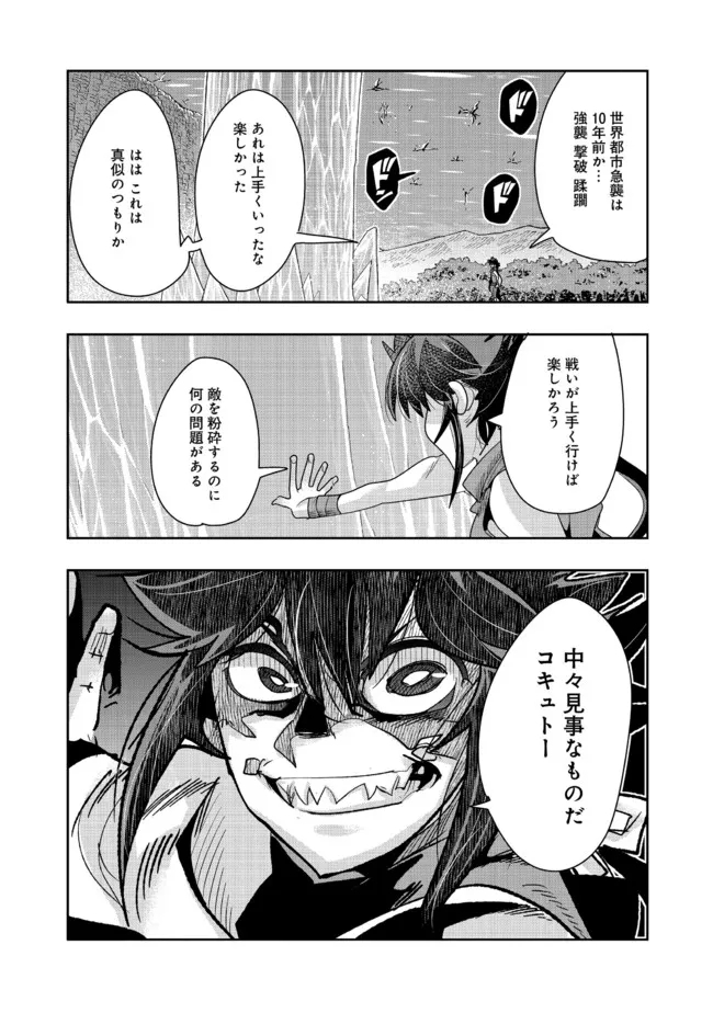 昔勇者で今は骨 第99話 - Page 9