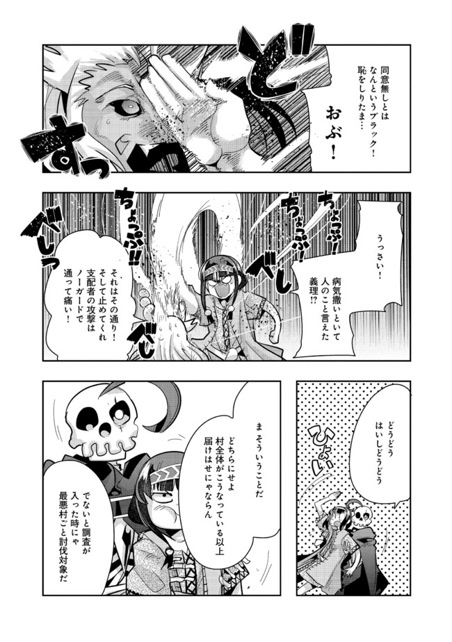 昔勇者で今は骨 第59話 - Page 2