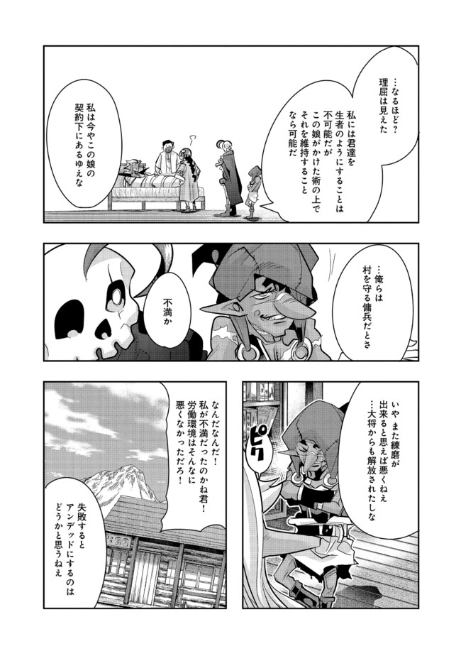 昔勇者で今は骨 第59話 - Page 4